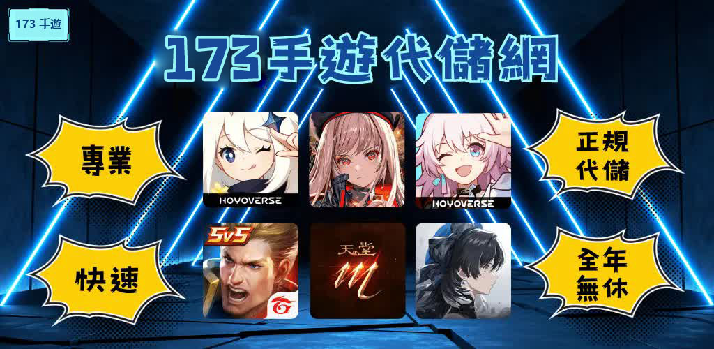 石頭手遊代儲_商家宣傳