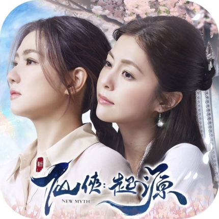 新仙俠起源代儲值