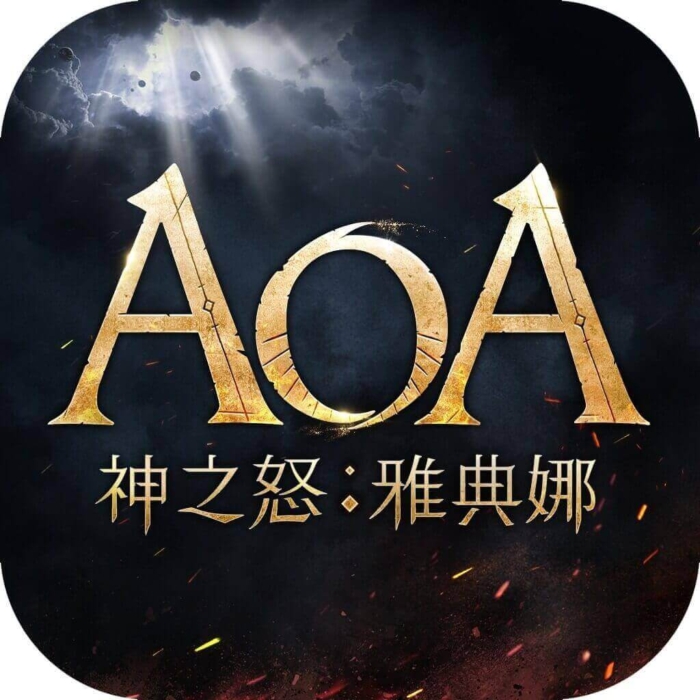 AOA神之怒代儲值 - 石頭手遊代儲